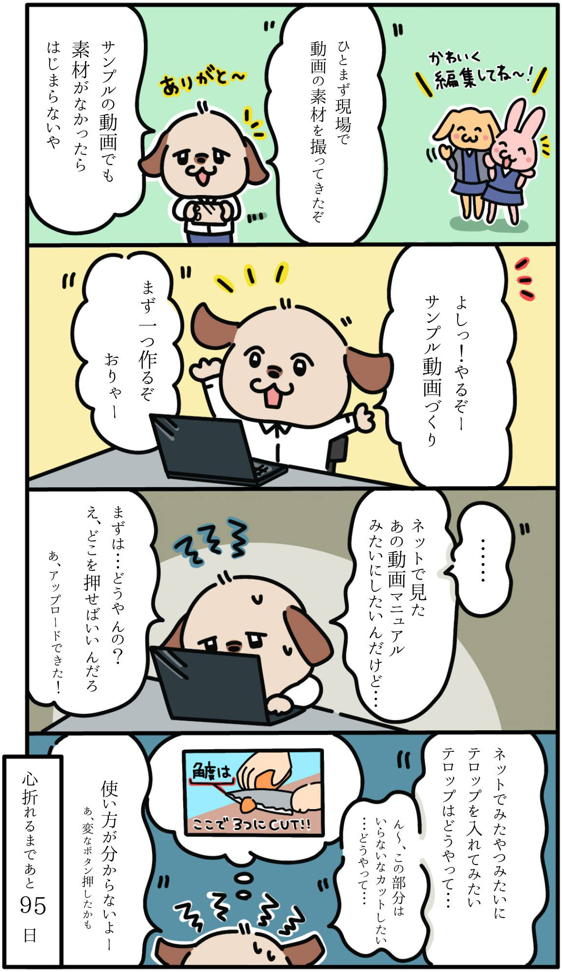 【5日目】避けては通れない生みの苦しみ